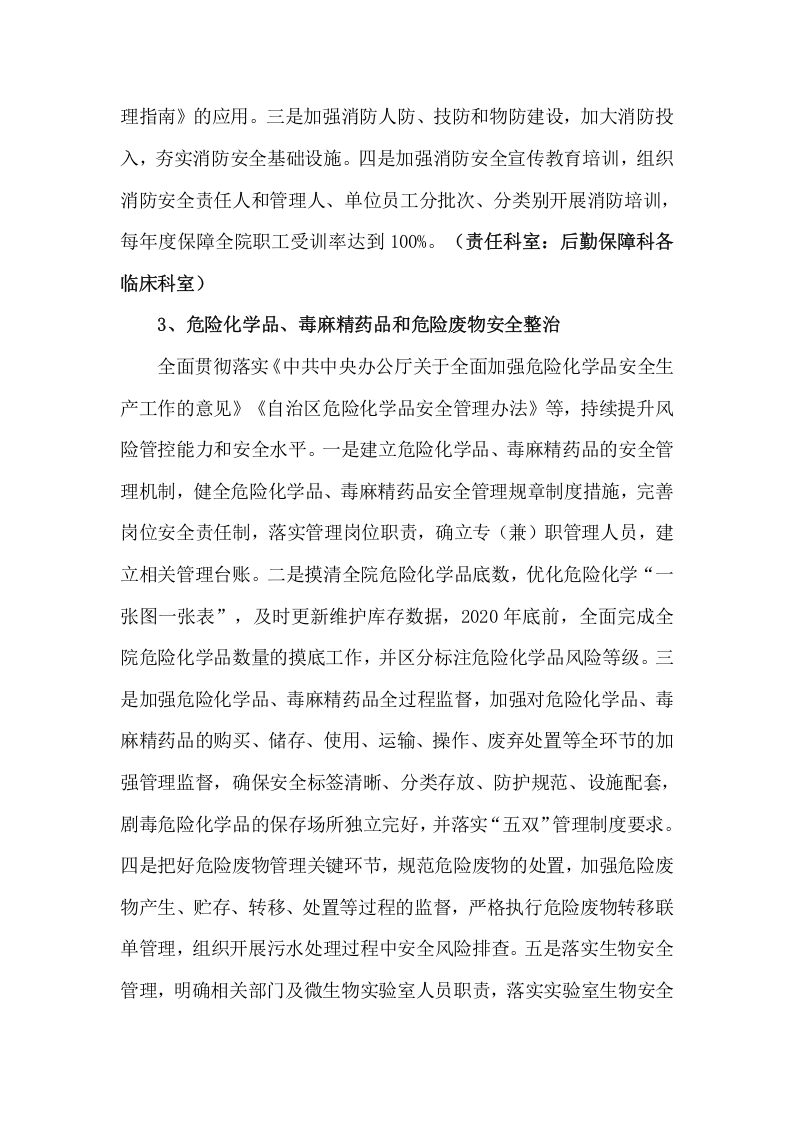 XX医院安全生产专项整治三年行动实施方案.doc 第3页