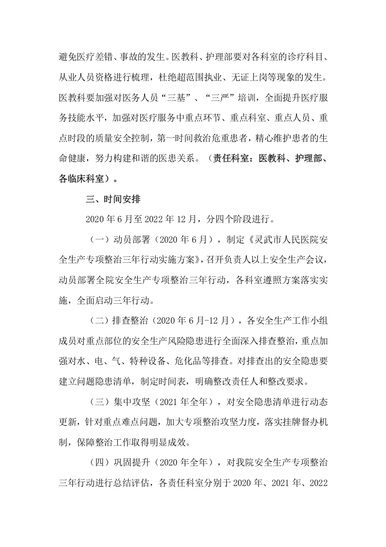 XX医院安全生产专项整治三年行动实施方案.doc 第5页