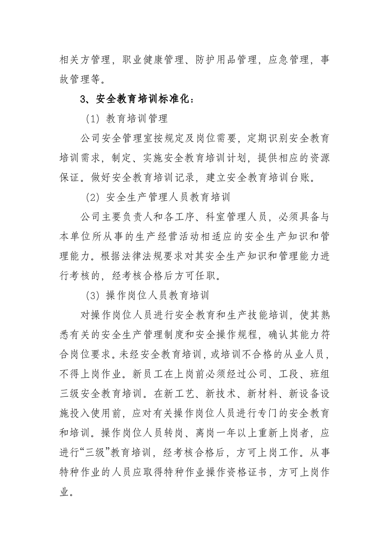 集团公司安全生产专项整治三年行动总体方案(参考模板).docx 第5页