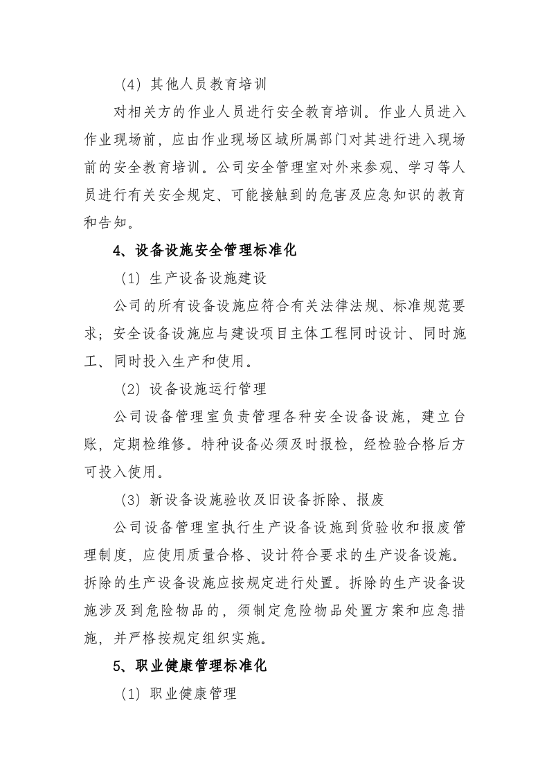 集团公司安全生产专项整治三年行动总体方案(参考模板).docx 第6页