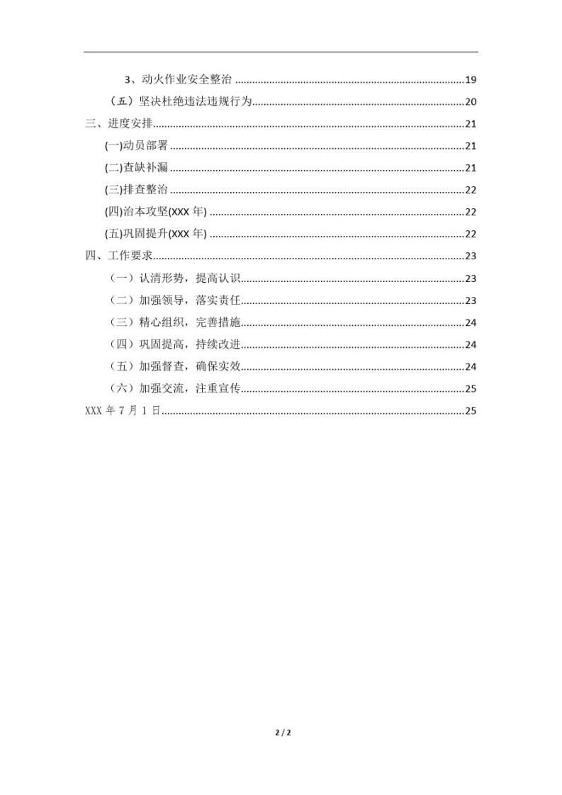企业(公司)安全生产专项整治三年行动总体方案.pdf 第3页