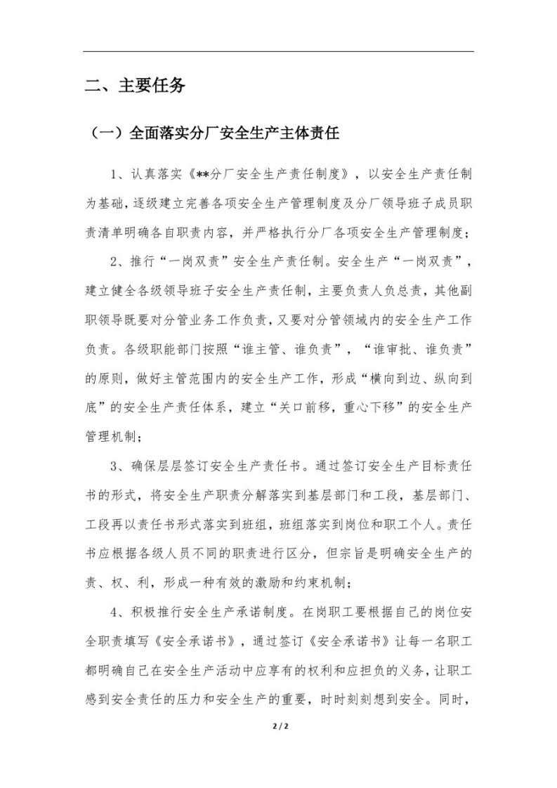 企业(公司)安全生产专项整治三年行动总体方案.pdf 第5页