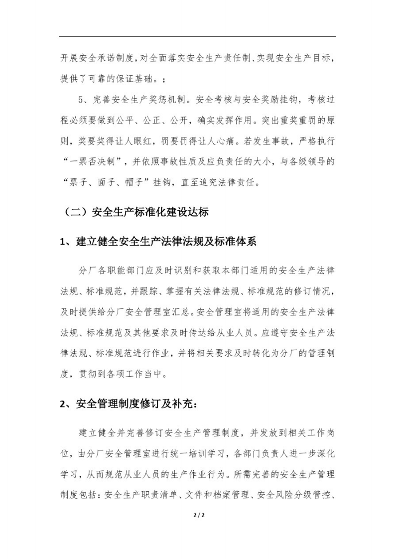 企业(公司)安全生产专项整治三年行动总体方案.pdf 第6页