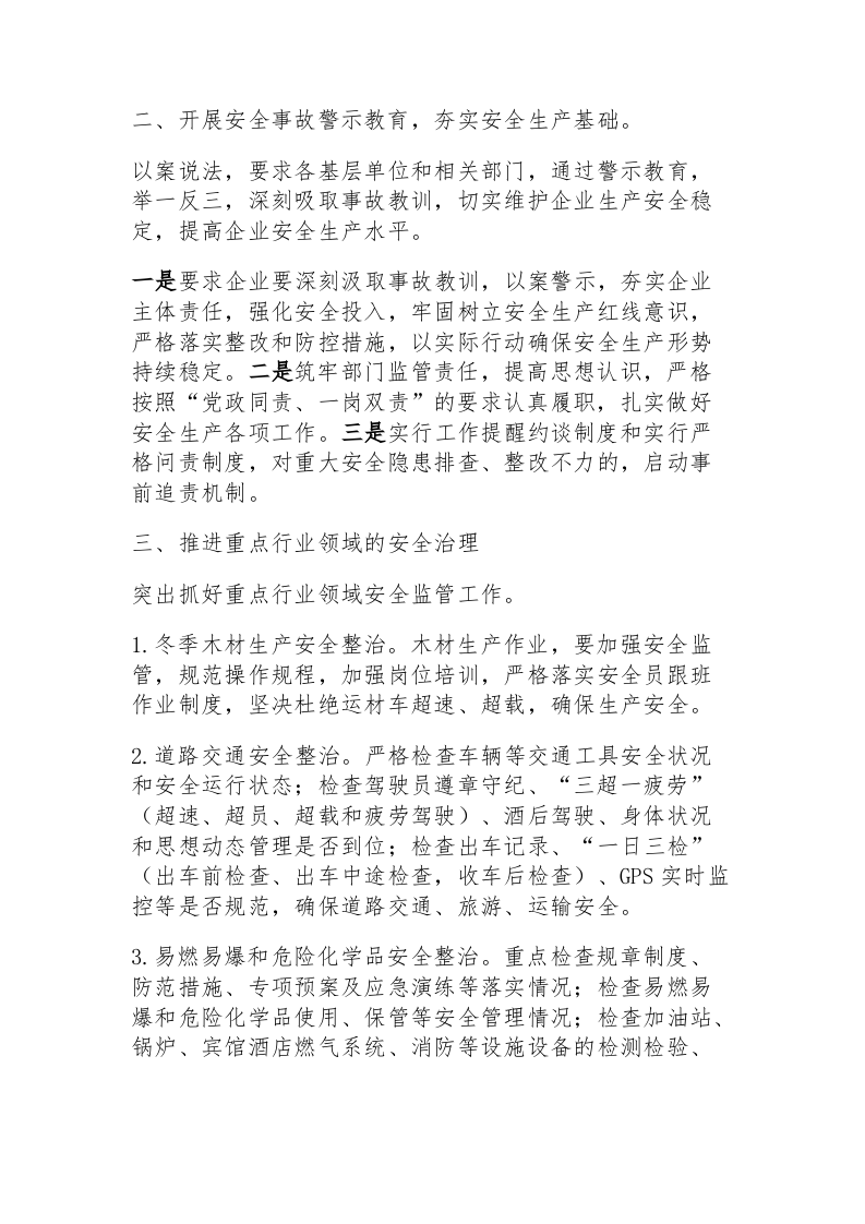 XXX局安全生产和消防安全专项整治三年行动工作总结.docx 第2页