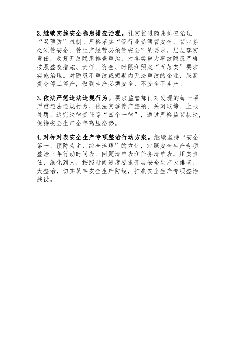 XXX局安全生产和消防安全专项整治三年行动工作总结.docx 第5页