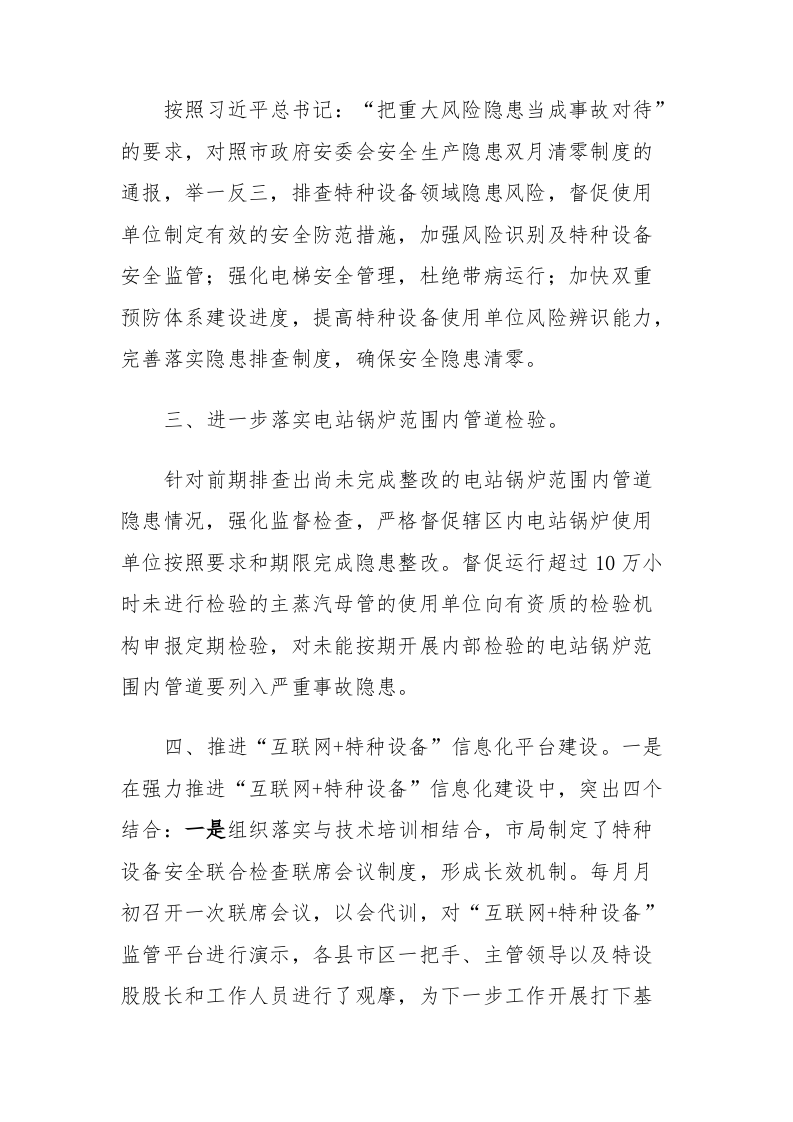 XX管理局开展安全生产专项整治三年行动工作总结.docx 第2页