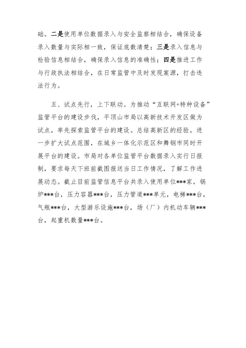XX管理局开展安全生产专项整治三年行动工作总结.docx 第3页