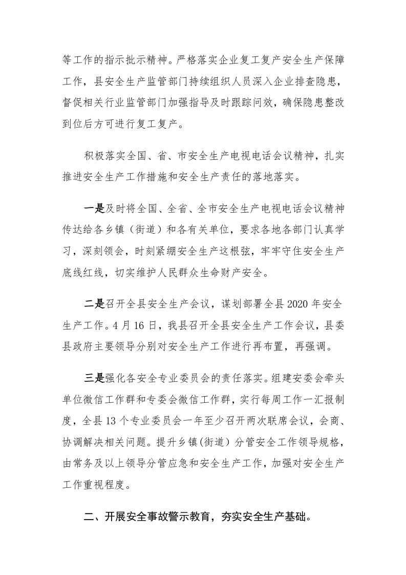 XX县区安全生产专项整治三年行动方案总结.docx 第2页