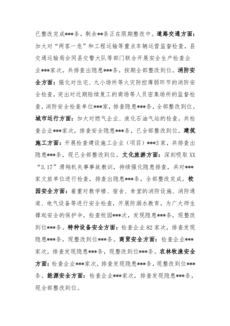 XX县区安全生产专项整治三年行动方案总结.docx 第4页