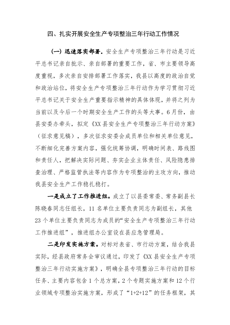 XX县区安全生产专项整治三年行动方案总结.docx 第5页