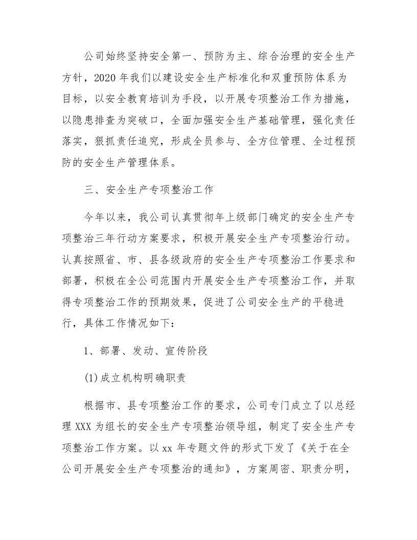 XX冶炼企业安全生产专项整治工作总结（11页）.docx 第3页