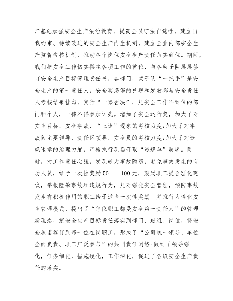 XX冶炼企业安全生产专项整治工作总结（11页）.docx 第6页