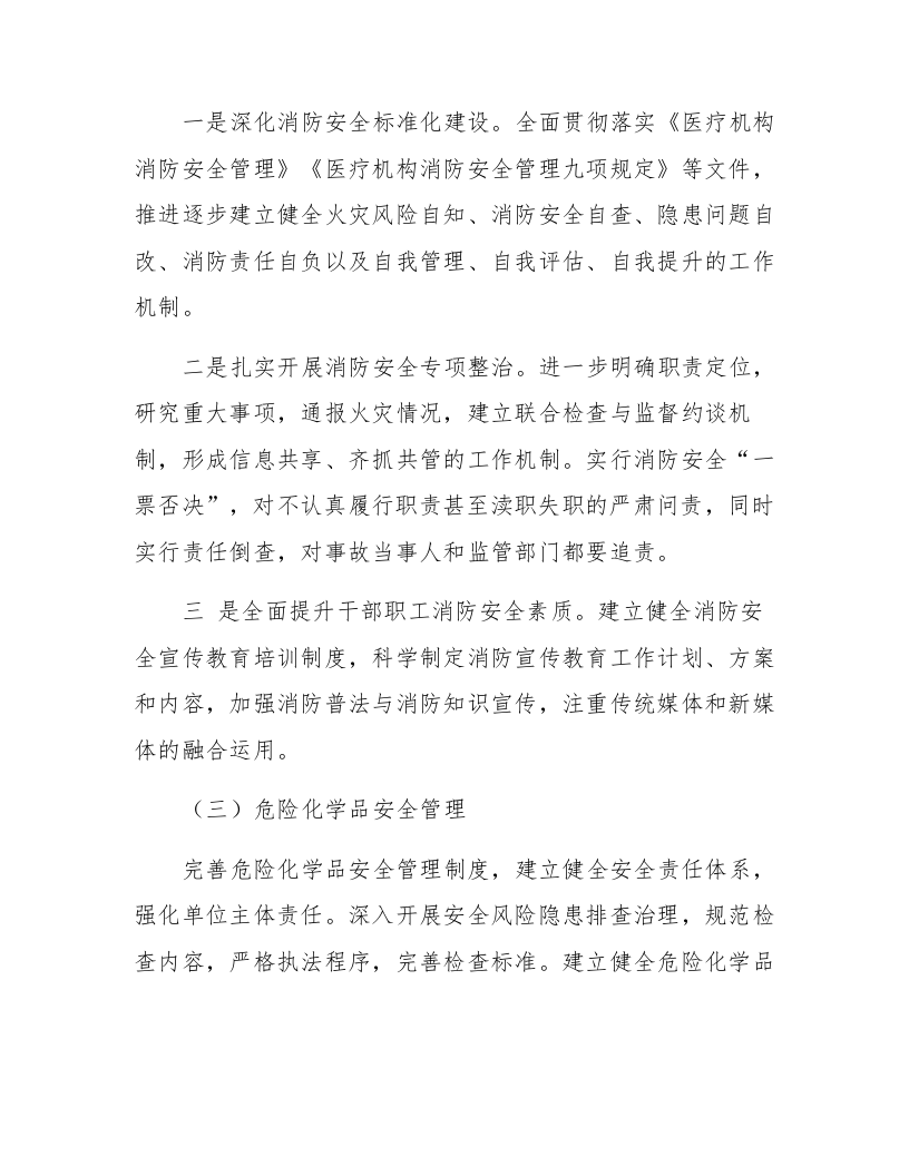 XX医疗机构安全生产专项整治三年行动方案总结.docx 第3页