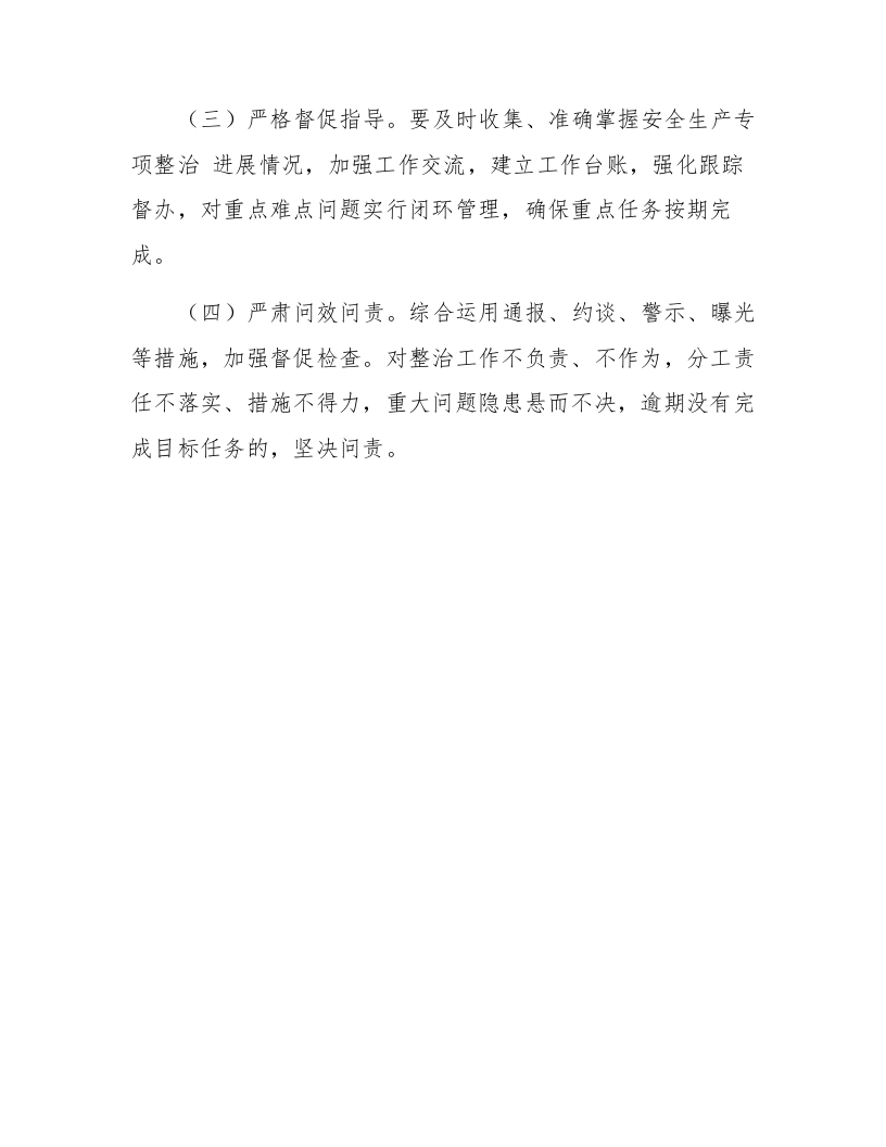 XX医疗机构安全生产专项整治三年行动方案总结.docx 第5页
