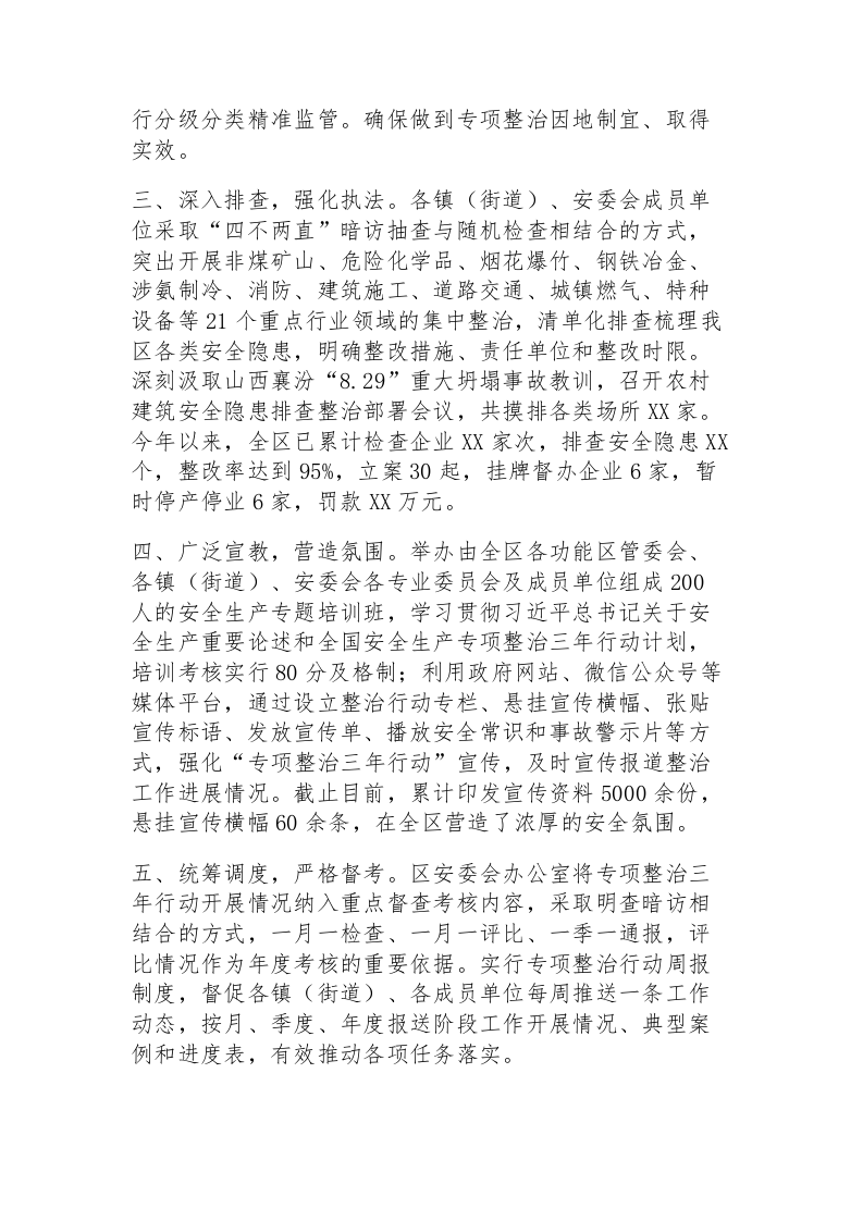 安全生产暨专项整治三年行动工作推进会汇报发言.docx 第2页