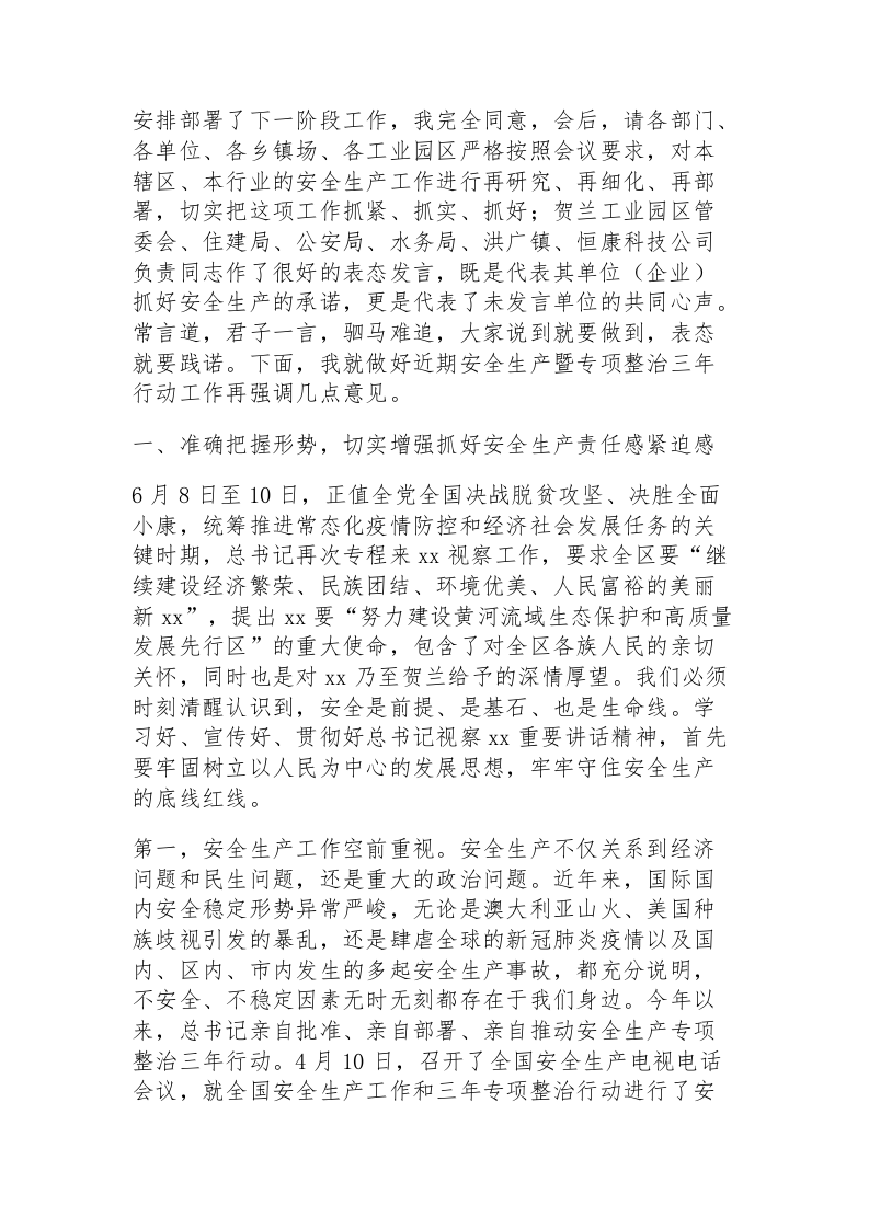 安全生产专项整治三年行动总结会讲话2篇.docx 第4页