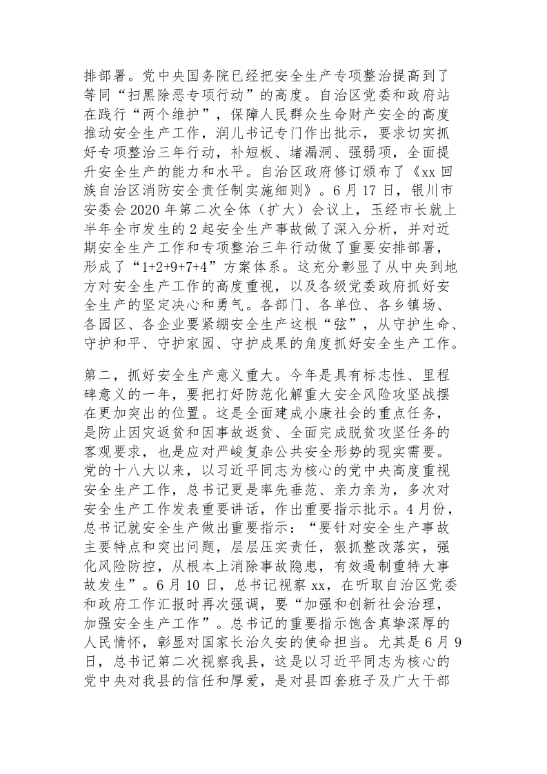 安全生产专项整治三年行动总结会讲话2篇.docx 第5页