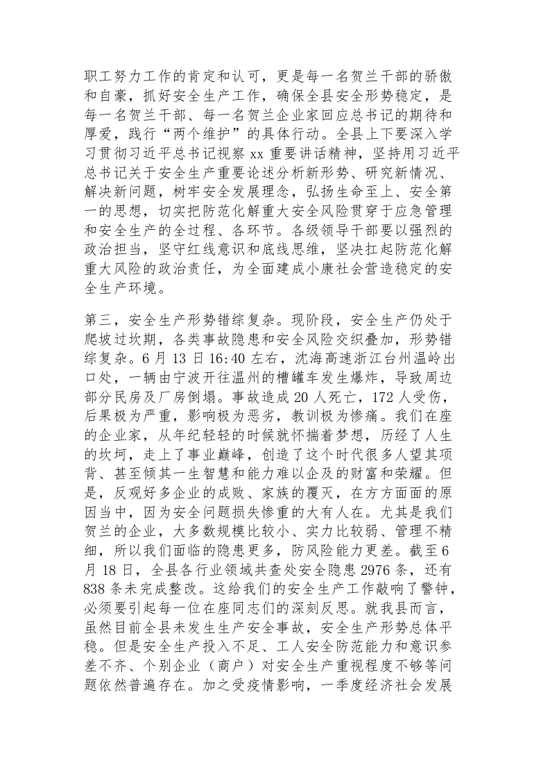 安全生产专项整治三年行动总结会讲话2篇.docx 第6页