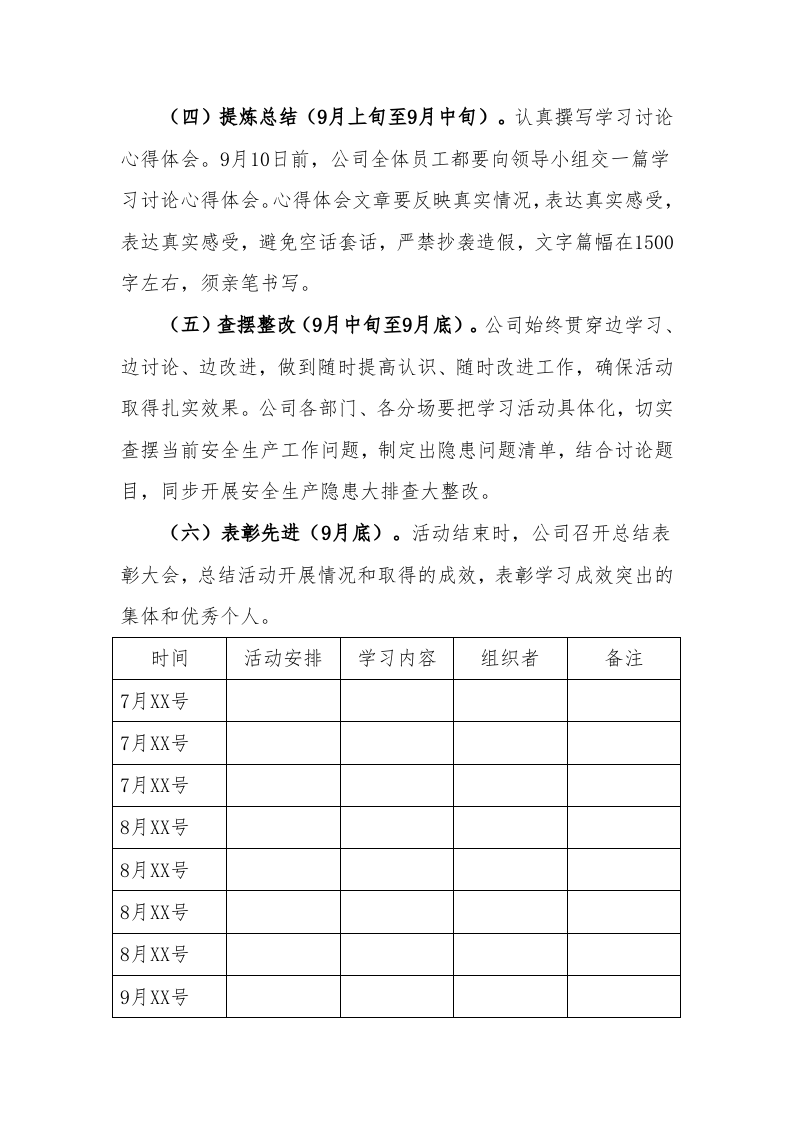 XX公司关于学习总书记安全生产系列重要讲话精神实施方案（7页）.docx 第6页