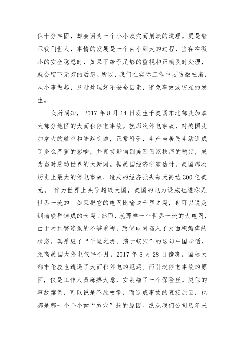 学习习近平总书记安全生产工作指示心得体会.docx 第5页