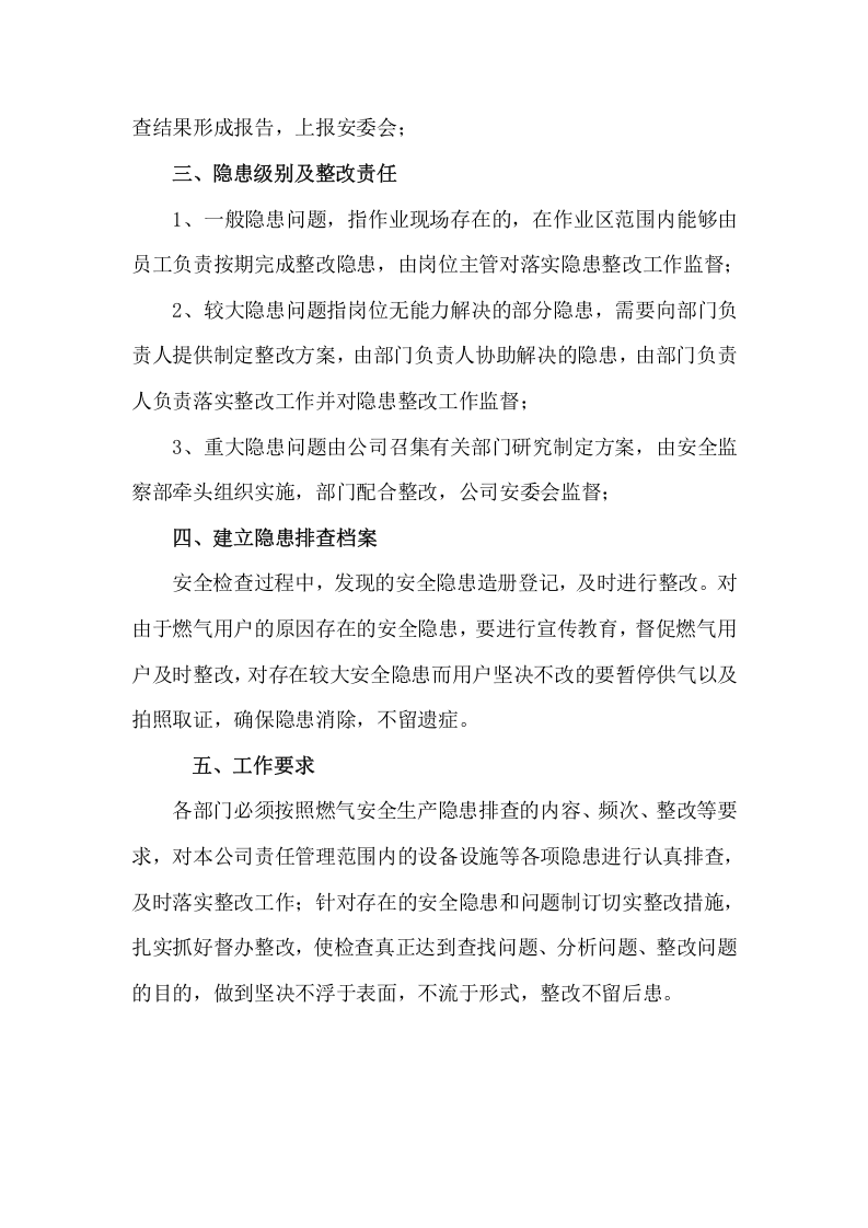 1 隐患排查工作计划.doc 第2页