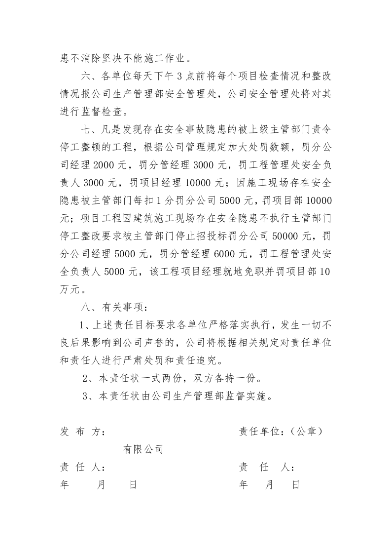 13 建筑施工现场安全隐患排查治理责任书.doc 第2页