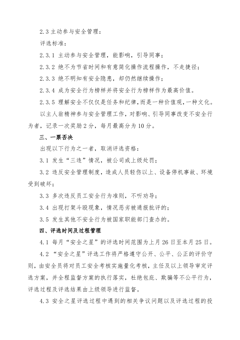 &ldquo;安全之星&rdquo;评选方案.doc 第2页
