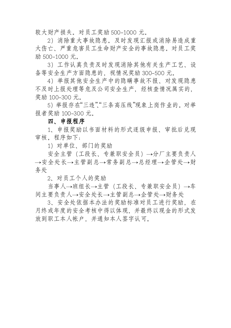 安全生产奖励办法.doc 第3页