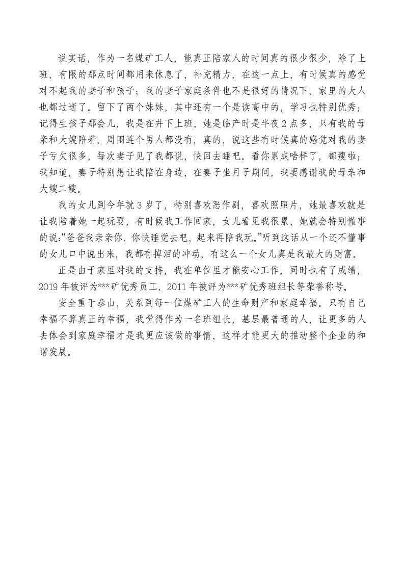 安全生产文明家庭先进事迹材料.doc 第2页