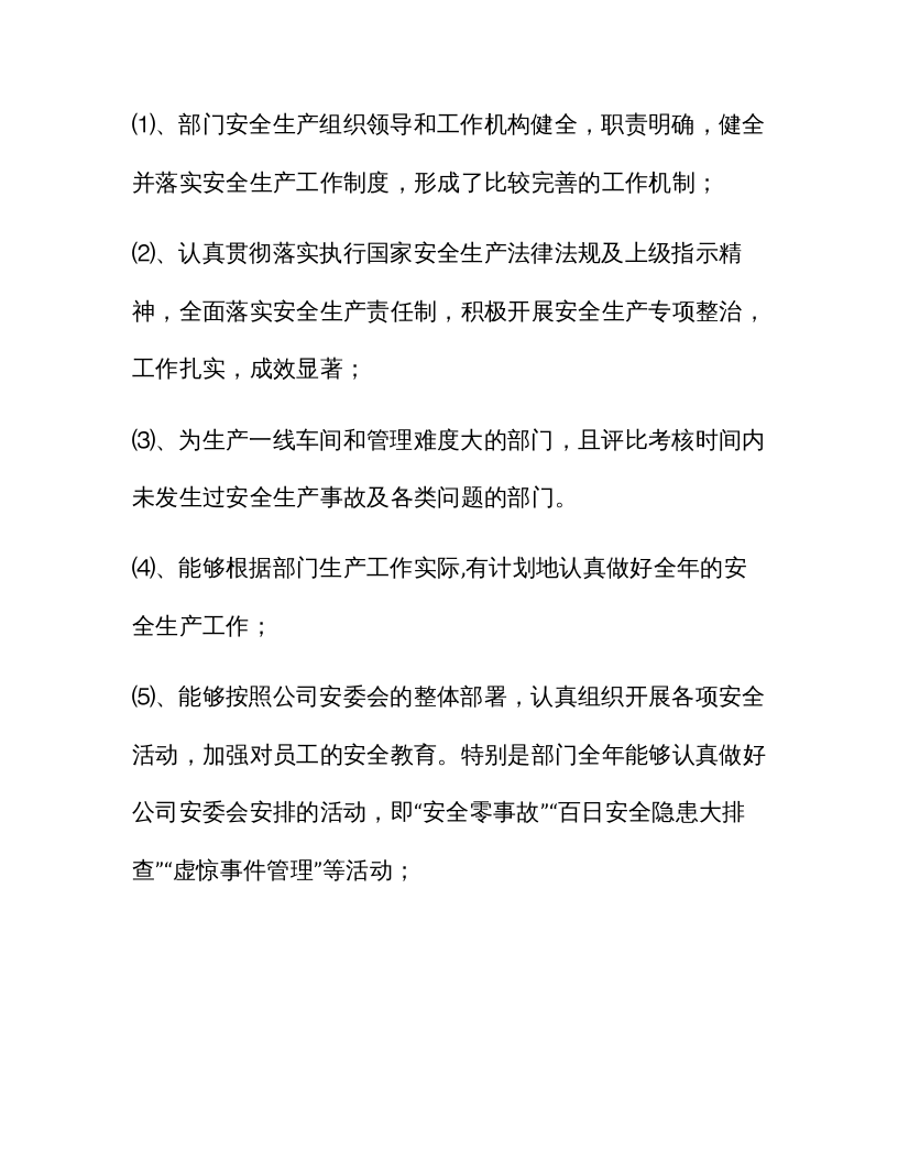 安全生产先进表彰奖励方案.docx 第4页