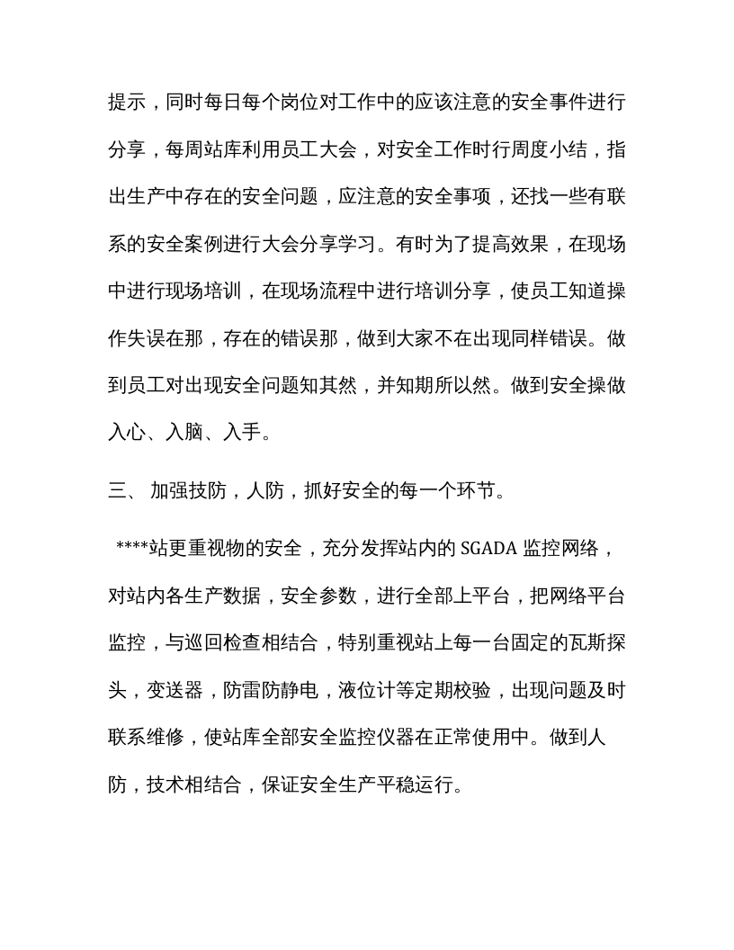 安全生产先进单位事迹材料.docx 第3页