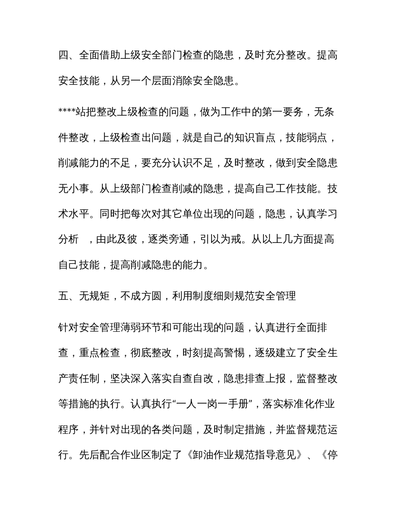 安全生产先进单位事迹材料.docx 第4页