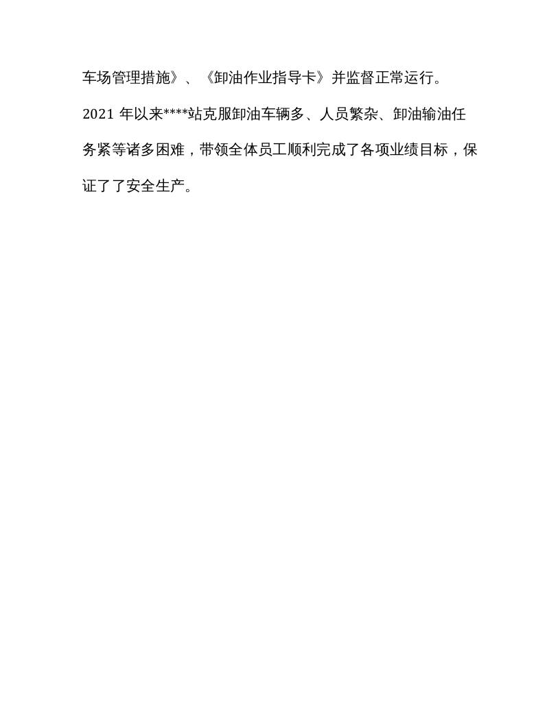 安全生产先进单位事迹材料.docx 第5页