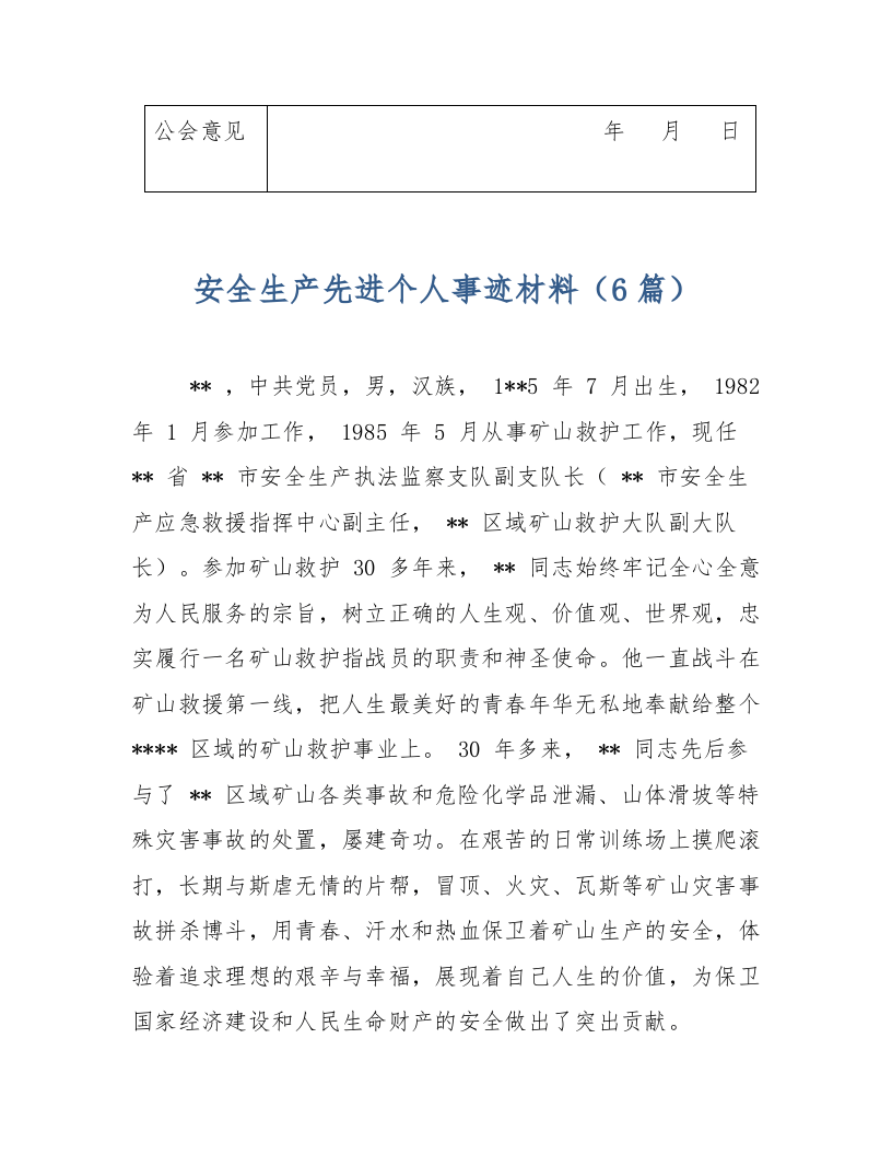 安全生产先进个人事迹材料.docx 第5页