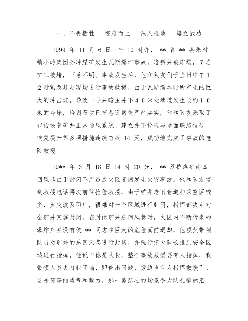 安全生产先进个人事迹材料.docx 第6页