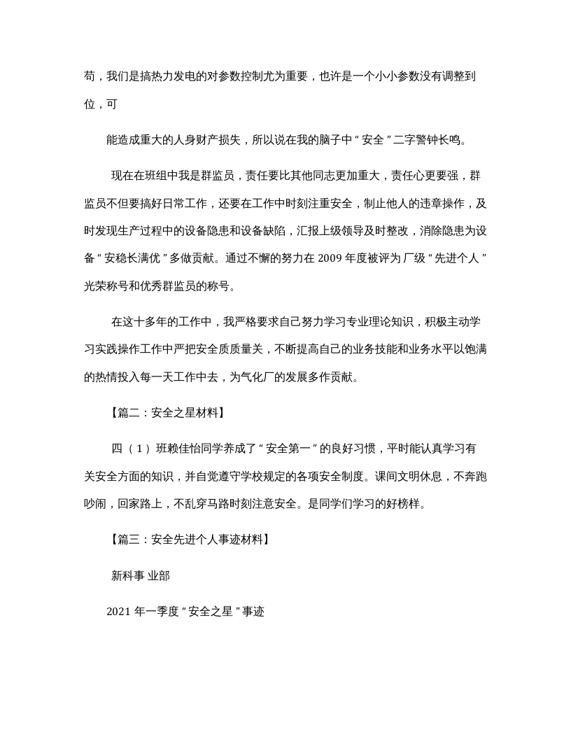 安全生产之星事迹材料.docx 第2页