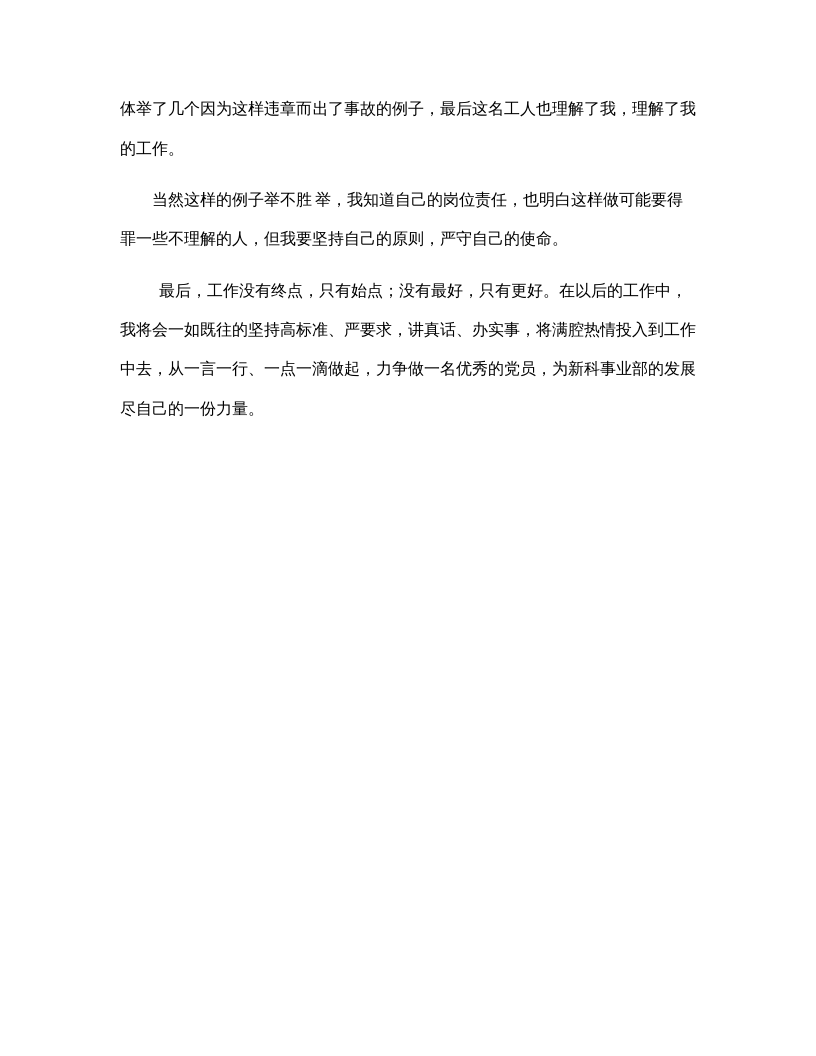 安全生产之星事迹材料.docx 第4页