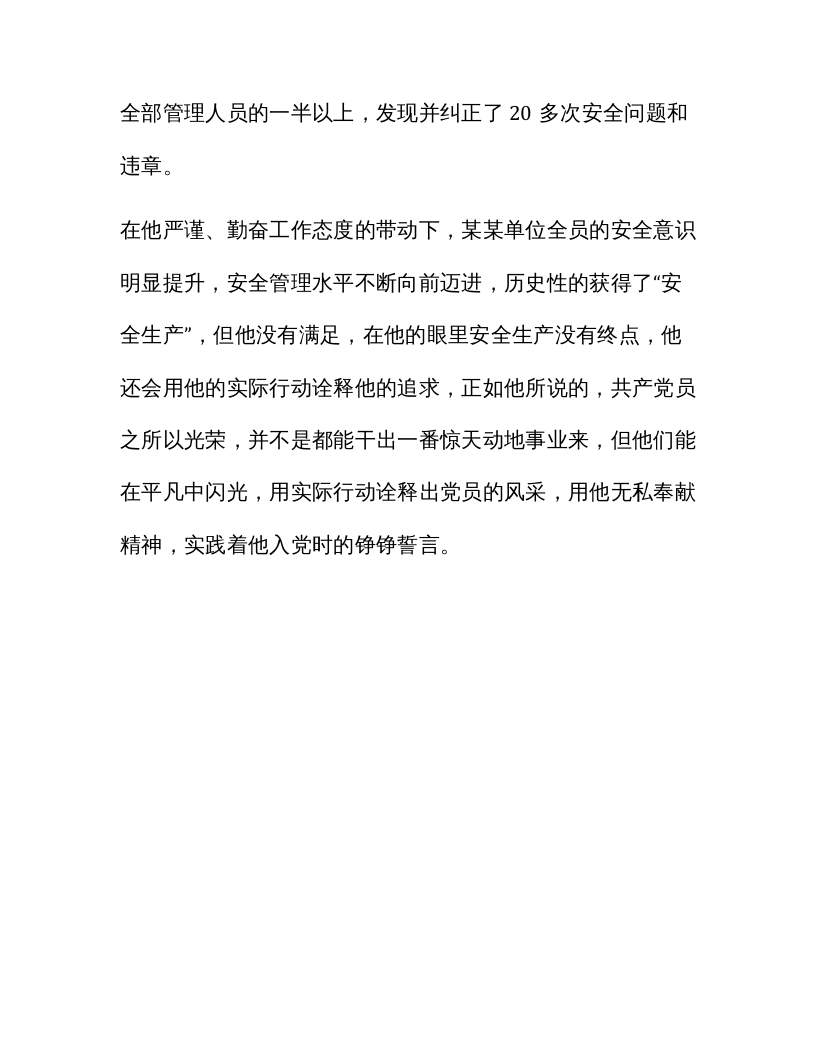 电力行业安全生产先进事迹.docx 第4页