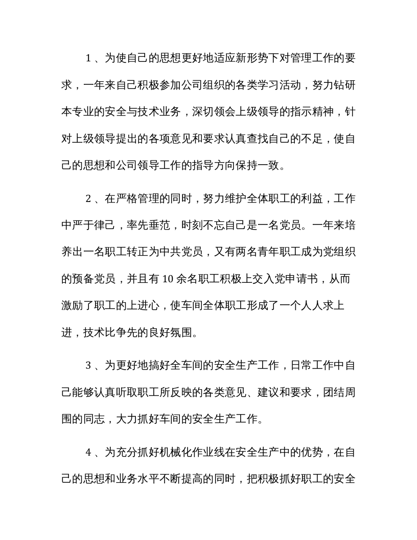 个人评先评优大会上的讲话.docx 第2页
