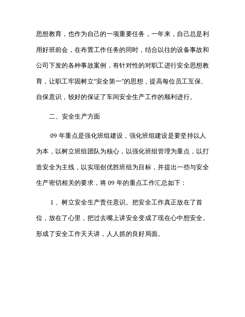 个人评先评优大会上的讲话.docx 第3页