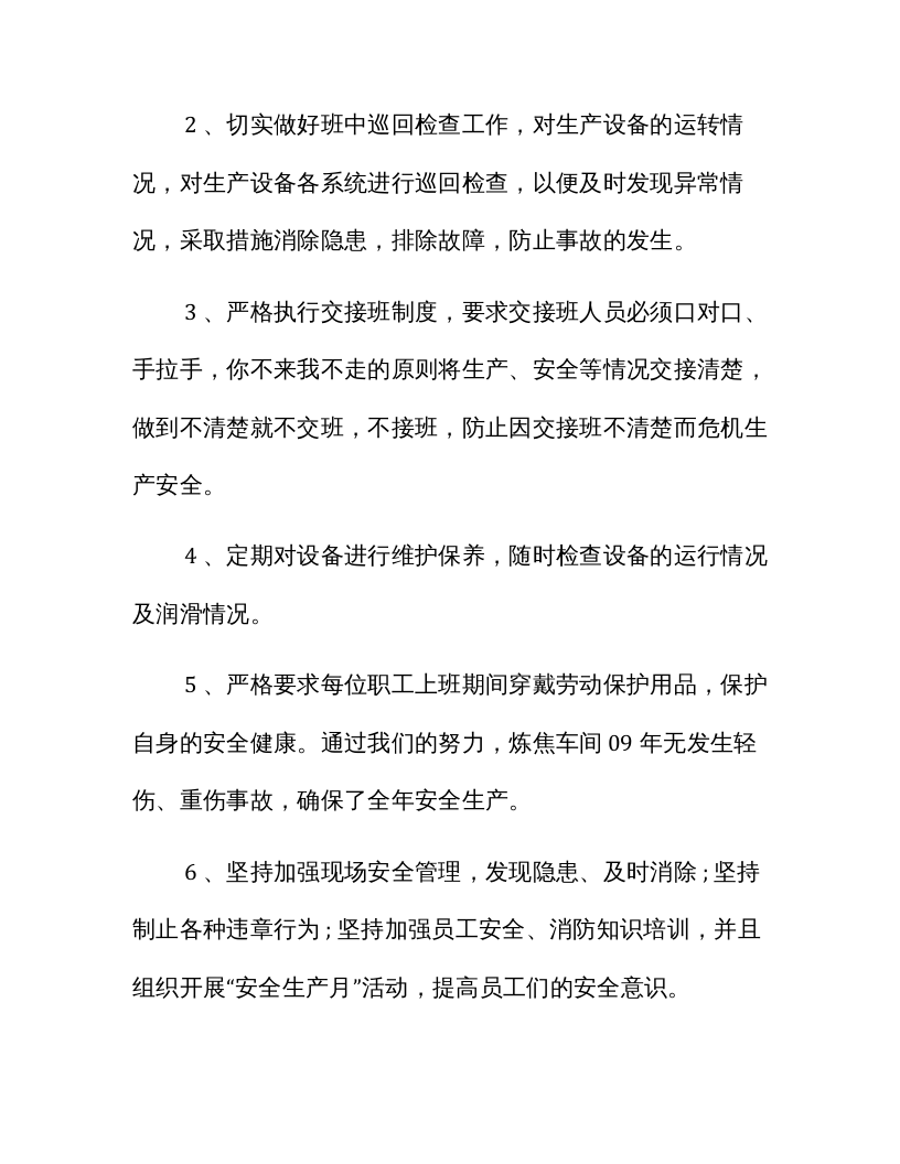 个人评先评优大会上的讲话.docx 第4页