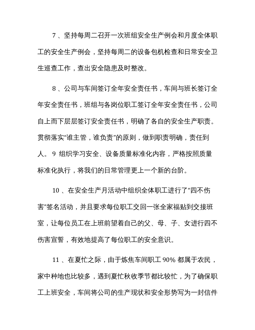 个人评先评优大会上的讲话.docx 第5页