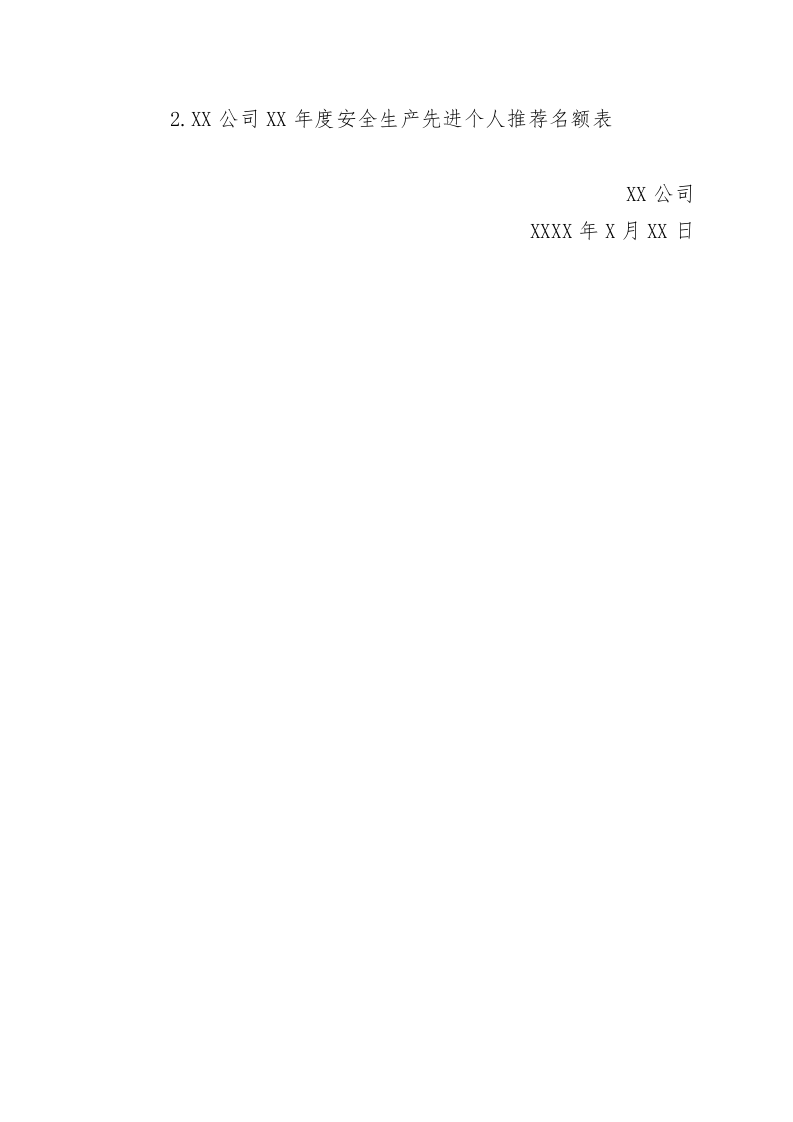 年度安全生产先进工作评优方案.docx 第3页
