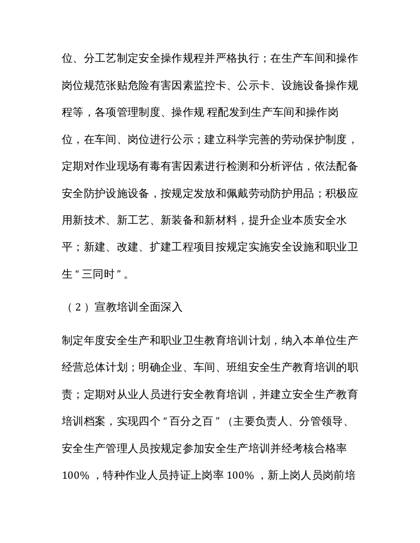 企业安全生产评优评先工作方案.docx 第5页