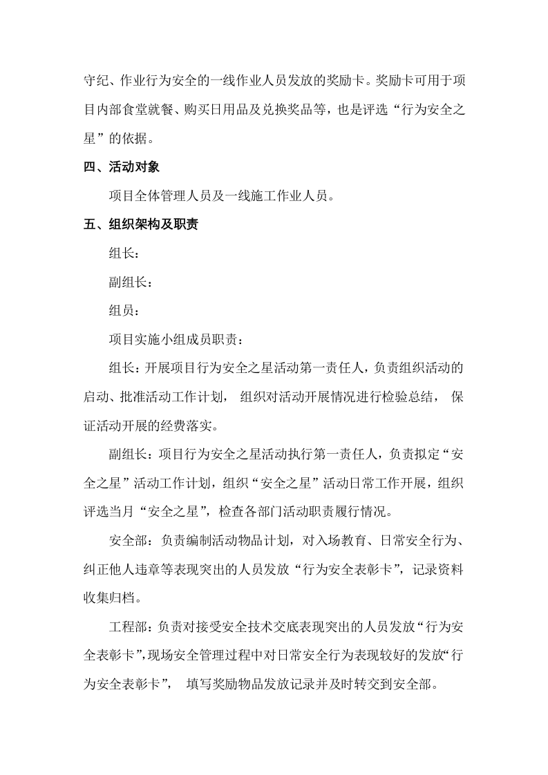 项目部安全行为之星方案（10页附全套表格）.docx 第2页