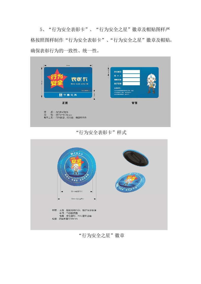 项目部安全行为之星方案（10页附全套表格）.docx 第6页