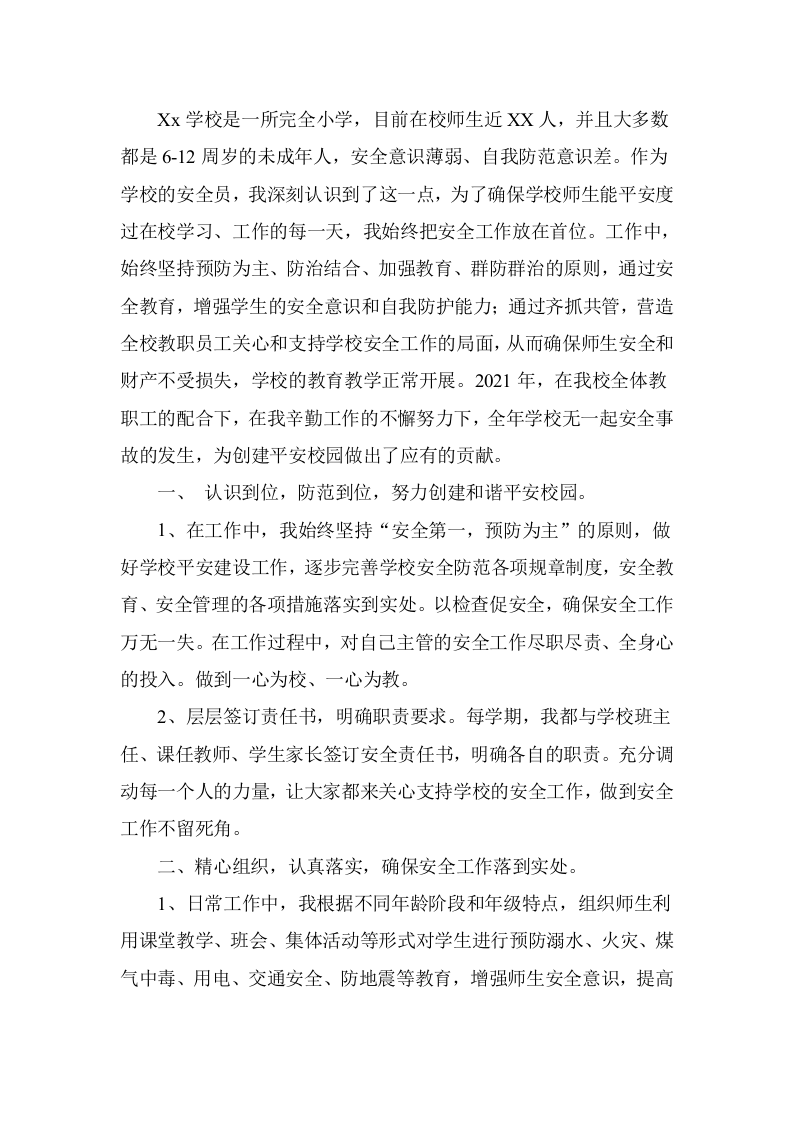 校园安全工作先进个人事迹材料.doc 第2页