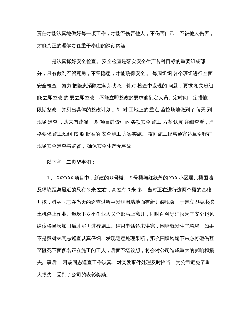最负责的安全管理者事迹材料.docx 第3页