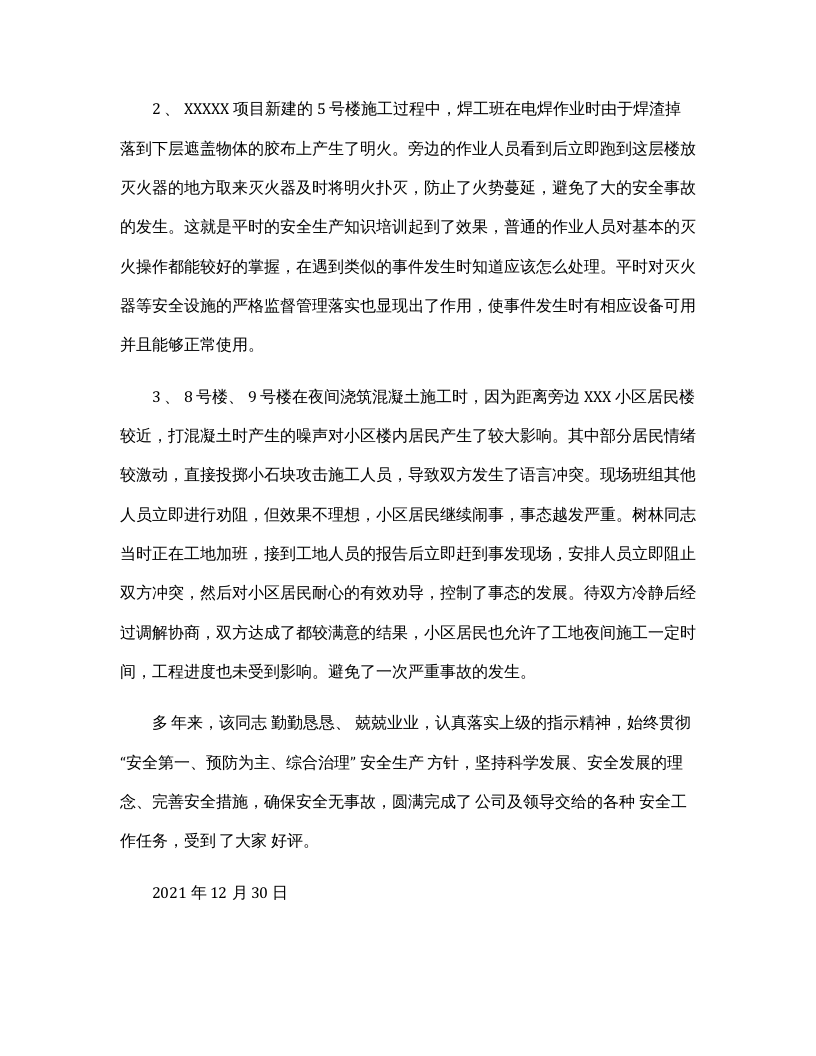最负责的安全管理者事迹材料.docx 第4页