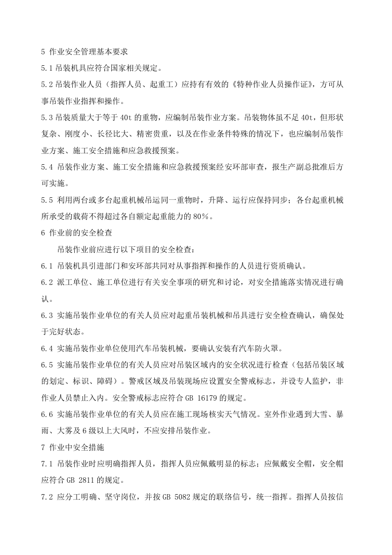 【制度】XX公司八大作业票管理制度（24页）.docx 第2页
